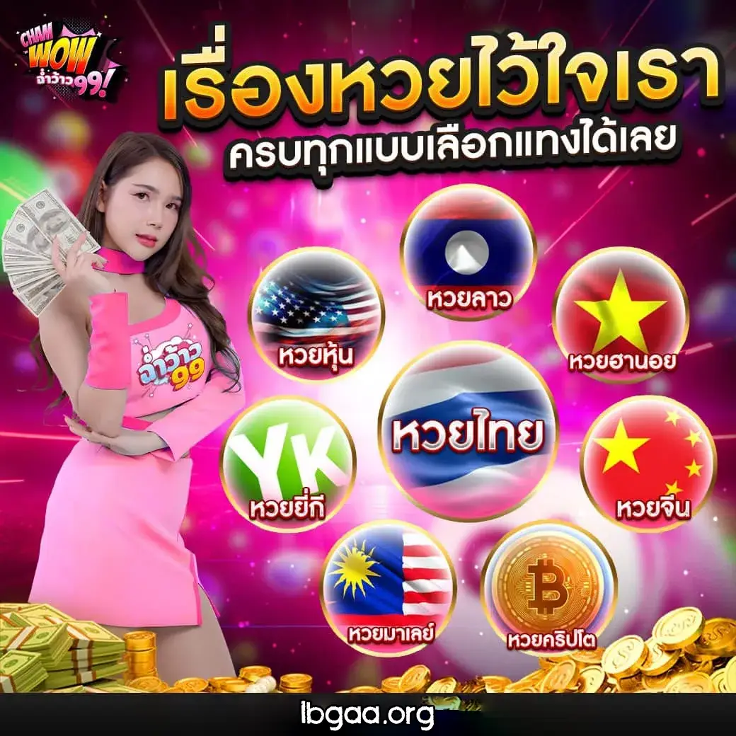 chamwow99 เว็บตรง